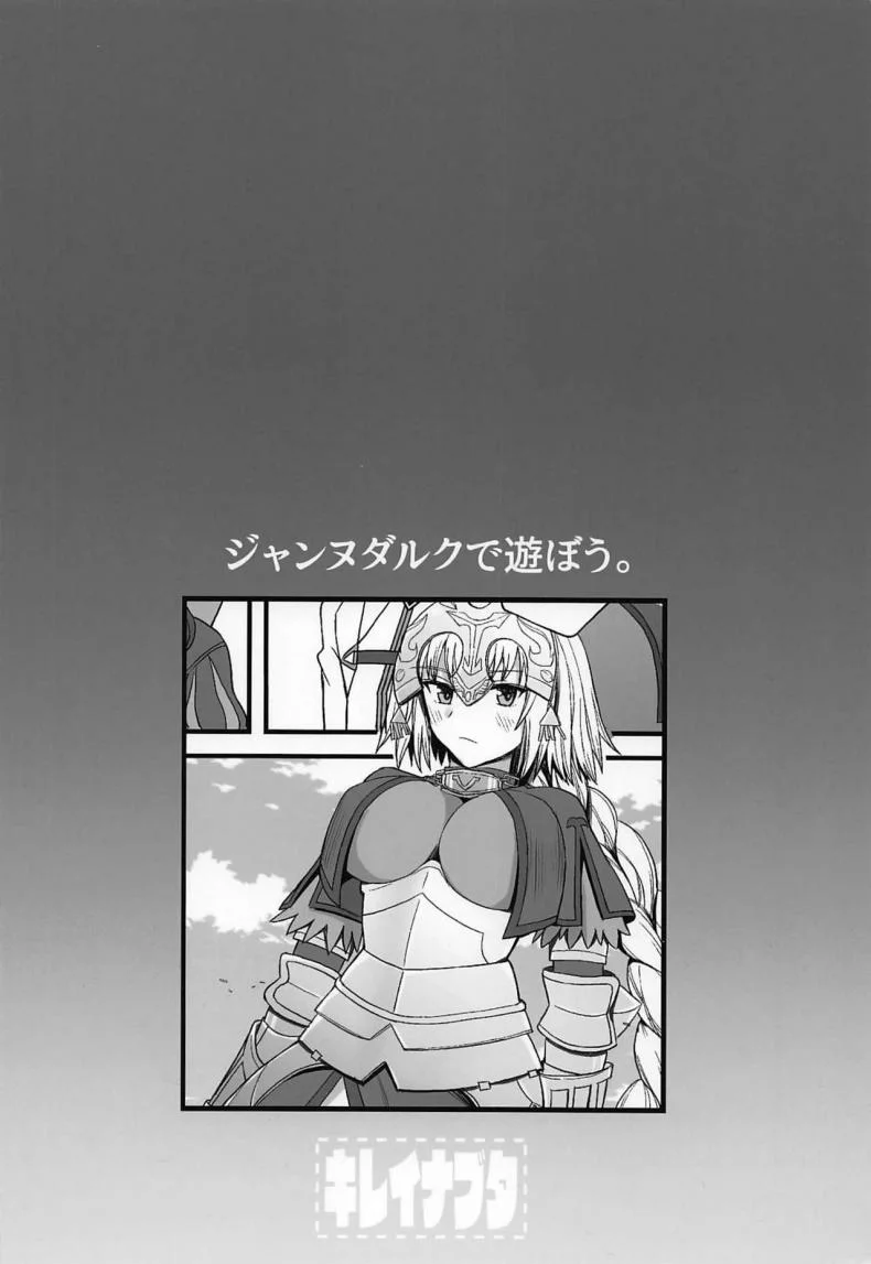 (C96) [Kireinabuta (Butachang)] Jeanne d'Arc de Asobou. (FateGrand Order) หน้า 24