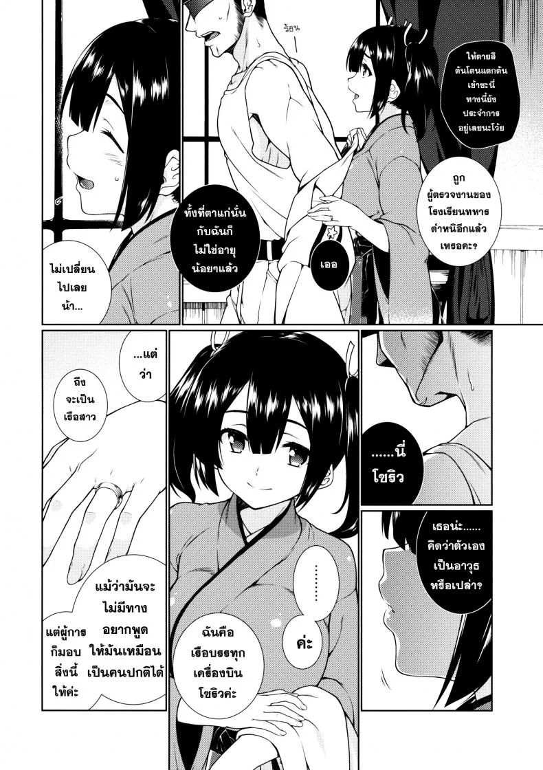 พิศวาสกับเรือสาว [TUKIBUTO (Hyouju Issei)] Hoho no Usubeni Asenu Aida ni หน้า 5