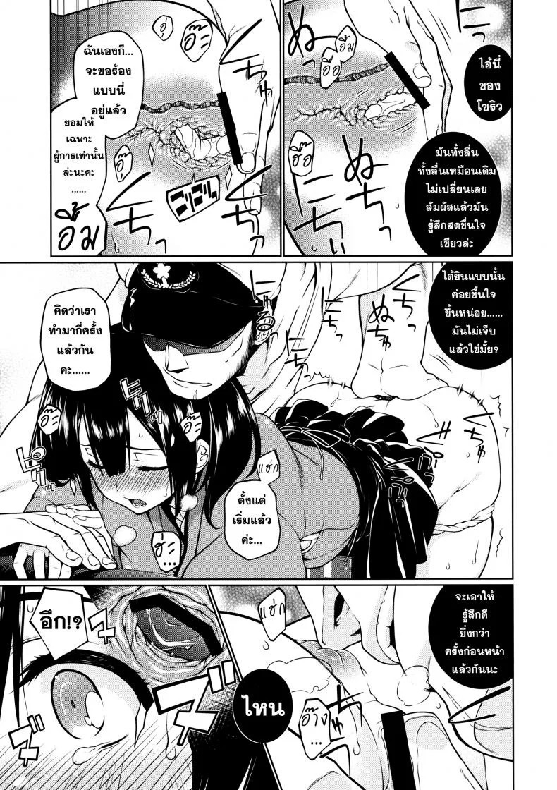 พิศวาสกับเรือสาว [TUKIBUTO (Hyouju Issei)] Hoho no Usubeni Asenu Aida ni หน้า 8