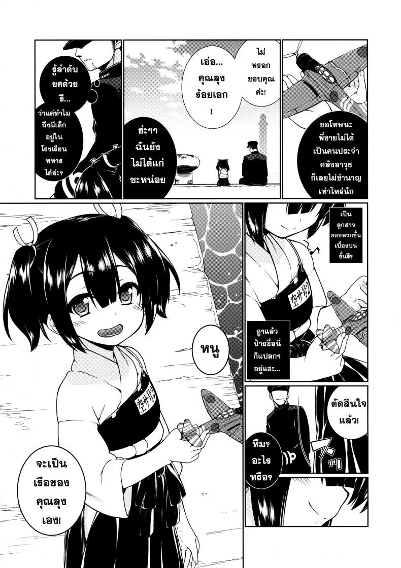 พิศวาสกับเรือสาว [TUKIBUTO (Hyouju Issei)] Hoho no Usubeni Asenu Aida ni หน้า 26