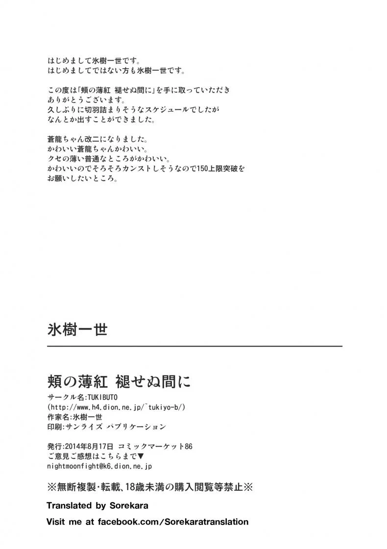 พิศวาสกับเรือสาว [TUKIBUTO (Hyouju Issei)] Hoho no Usubeni Asenu Aida ni หน้า 27