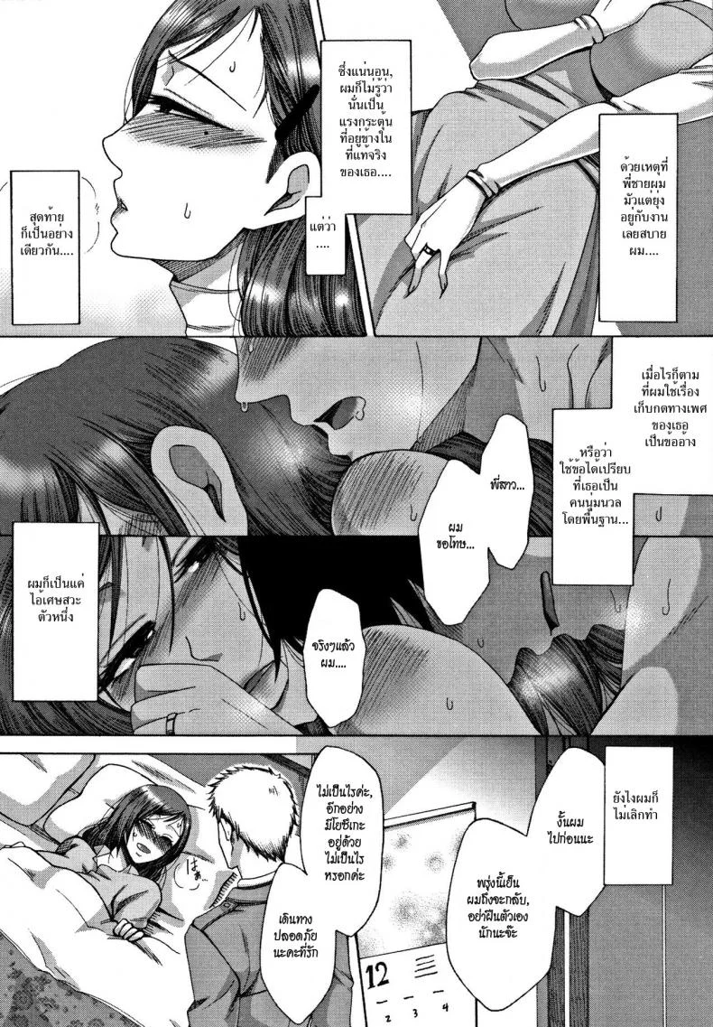 ไข้ใจ [Tukisiro Saya] Netsu | Fever (Tsuma-tachi no Sukebe Doki) หน้า 18