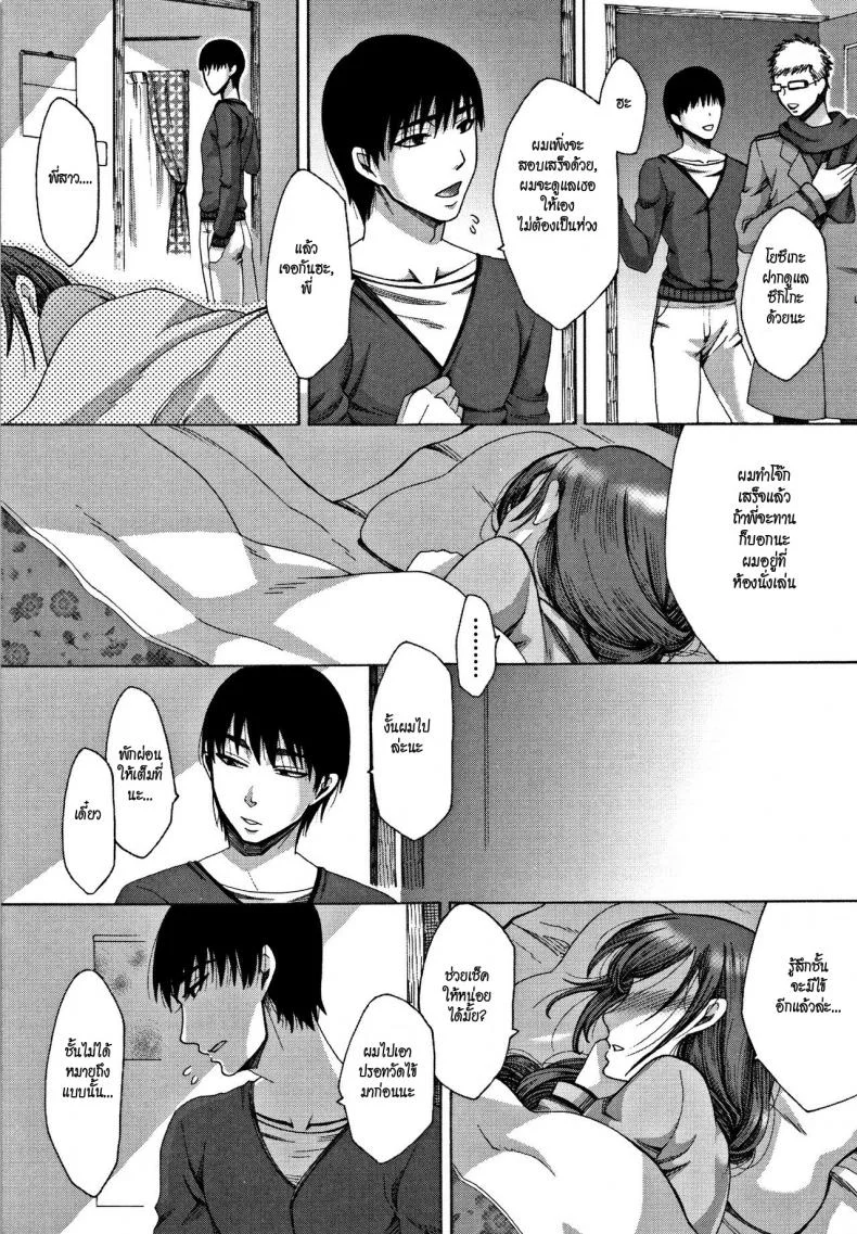 ไข้ใจ [Tukisiro Saya] Netsu | Fever (Tsuma-tachi no Sukebe Doki) หน้า 19