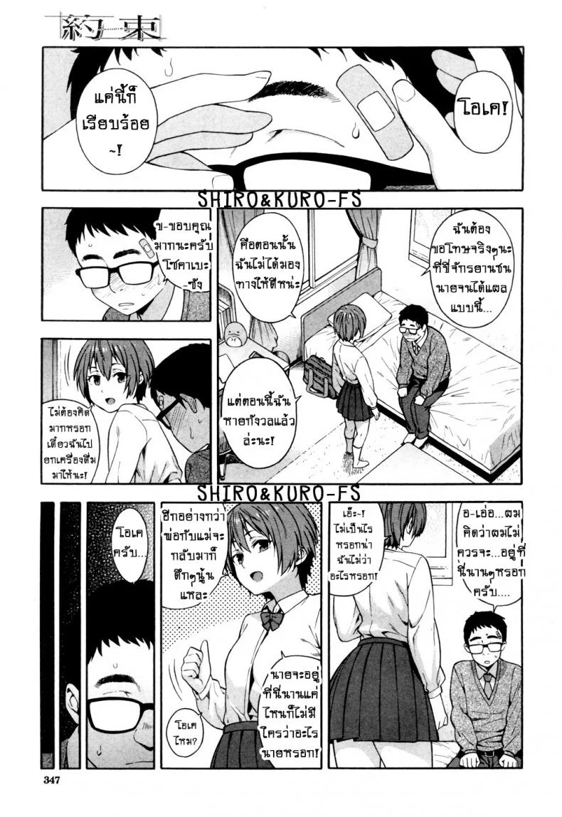 คำสัญญา!! [Zonda] Yakusoku - Promise หน้า 13