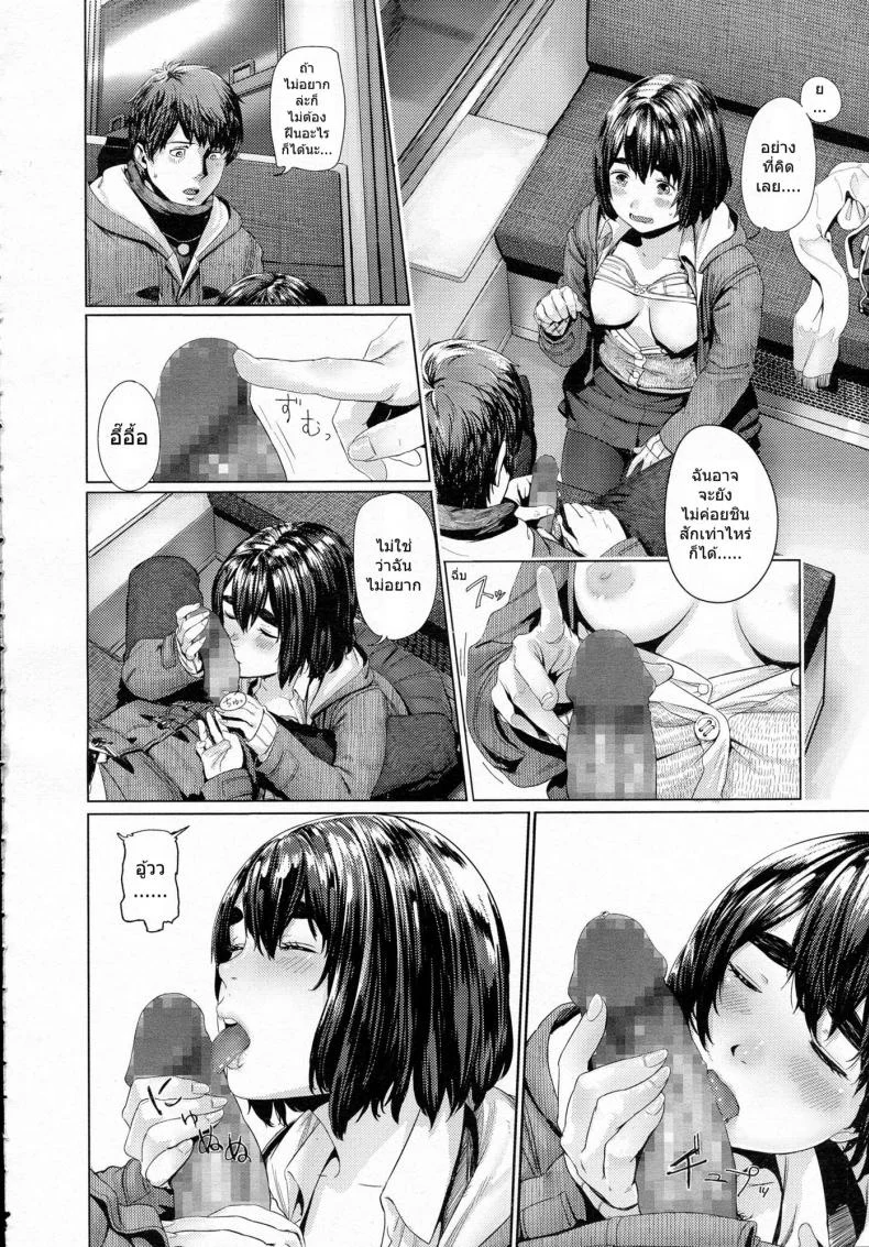 อยากลองบนรถไฟ [Turiganesou] Donkou หน้า 6