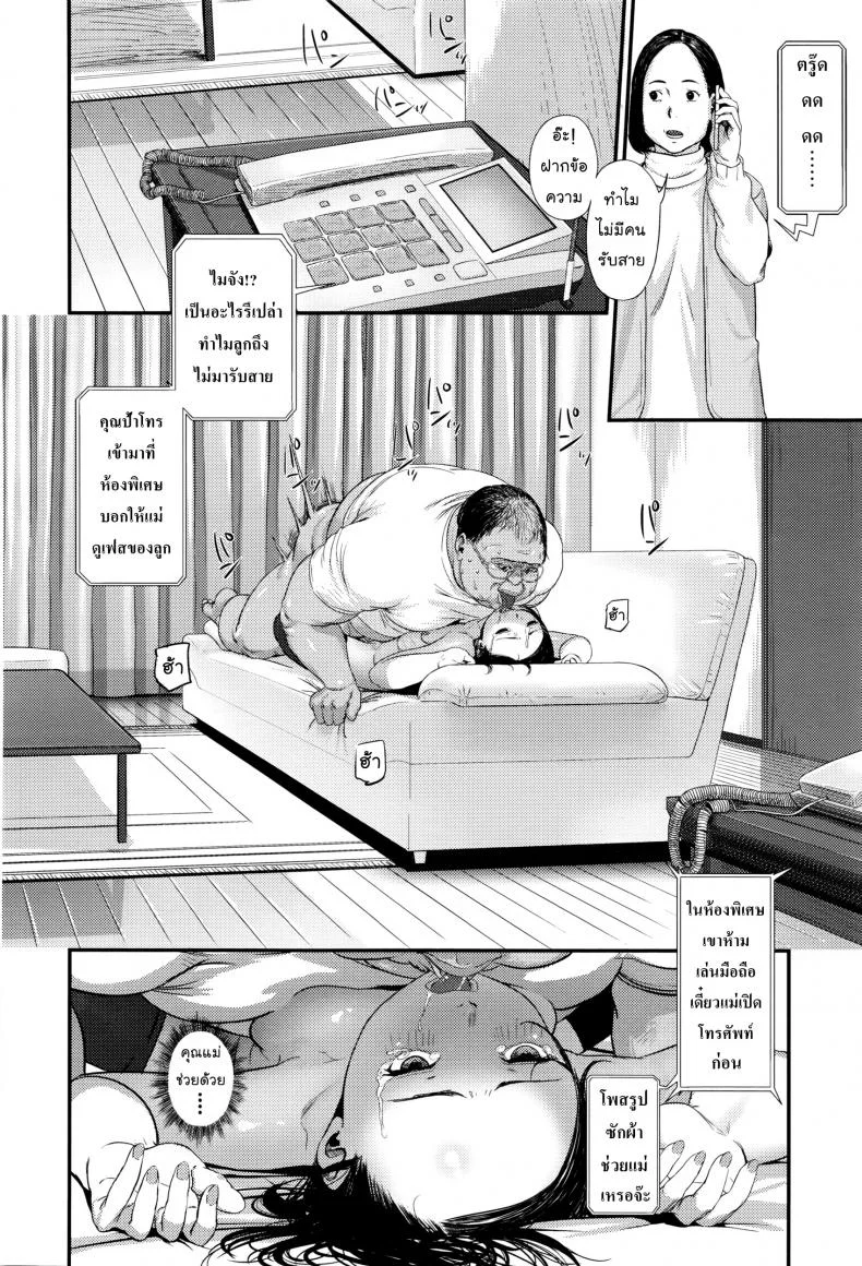 อยู่บ้านกับคุณลุง [Turiganesou] Rusuban Denwa | Автоответчик (COMIC Koh Vol. 8) หน้า 16