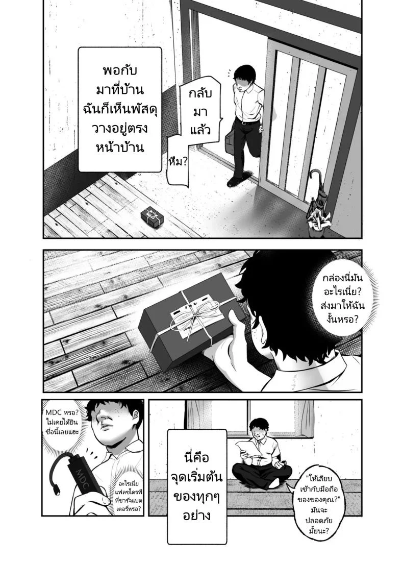 แอปสุดโกงกับหนุ่มไร้ค่า [Nyuu Koubou (Mishima Psycho)] Moshimo DeliHeal EX Ore o Baikin Atsukai shita Onna to Zutto Suki datta Onna o Nikubenki DeliHeal หน้า 5