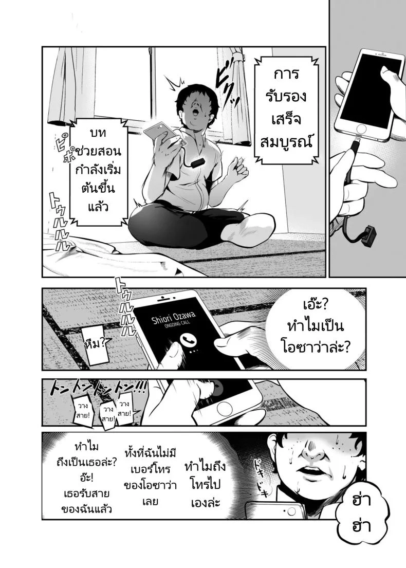 แอปสุดโกงกับหนุ่มไร้ค่า [Nyuu Koubou (Mishima Psycho)] Moshimo DeliHeal EX Ore o Baikin Atsukai shita Onna to Zutto Suki datta Onna o Nikubenki DeliHeal หน้า 6