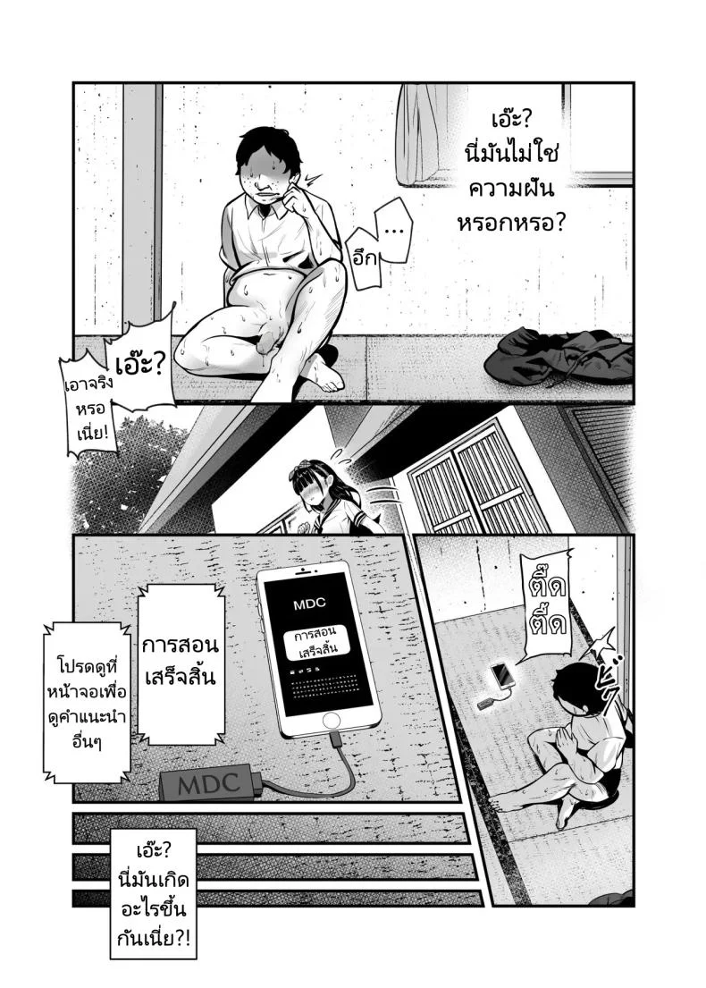 แอปสุดโกงกับหนุ่มไร้ค่า [Nyuu Koubou (Mishima Psycho)] Moshimo DeliHeal EX Ore o Baikin Atsukai shita Onna to Zutto Suki datta Onna o Nikubenki DeliHeal หน้า 15