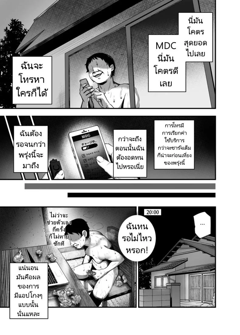 แอปสุดโกงกับหนุ่มไร้ค่า [Nyuu Koubou (Mishima Psycho)] Moshimo DeliHeal EX Ore o Baikin Atsukai shita Onna to Zutto Suki datta Onna o Nikubenki DeliHeal หน้า 31