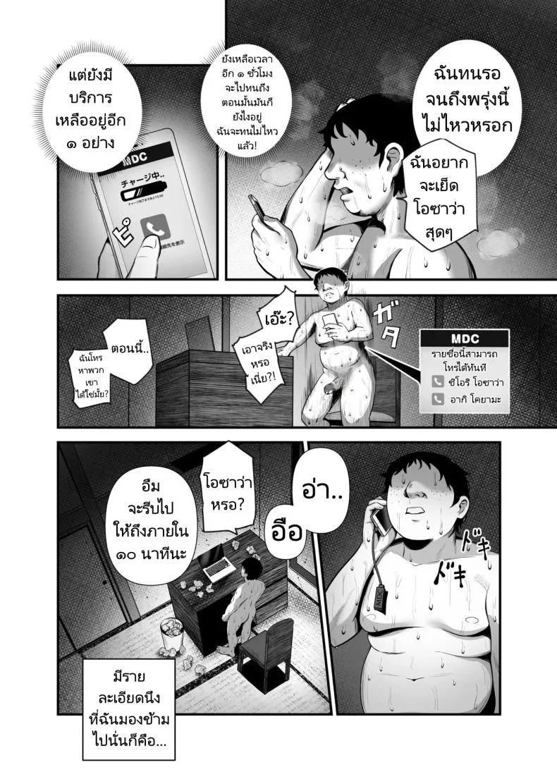 แอปสุดโกงกับหนุ่มไร้ค่า [Nyuu Koubou (Mishima Psycho)] Moshimo DeliHeal EX Ore o Baikin Atsukai shita Onna to Zutto Suki datta Onna o Nikubenki DeliHeal หน้า 32