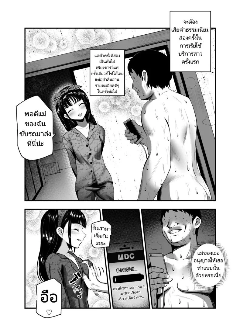 แอปสุดโกงกับหนุ่มไร้ค่า [Nyuu Koubou (Mishima Psycho)] Moshimo DeliHeal EX Ore o Baikin Atsukai shita Onna to Zutto Suki datta Onna o Nikubenki DeliHeal หน้า 33