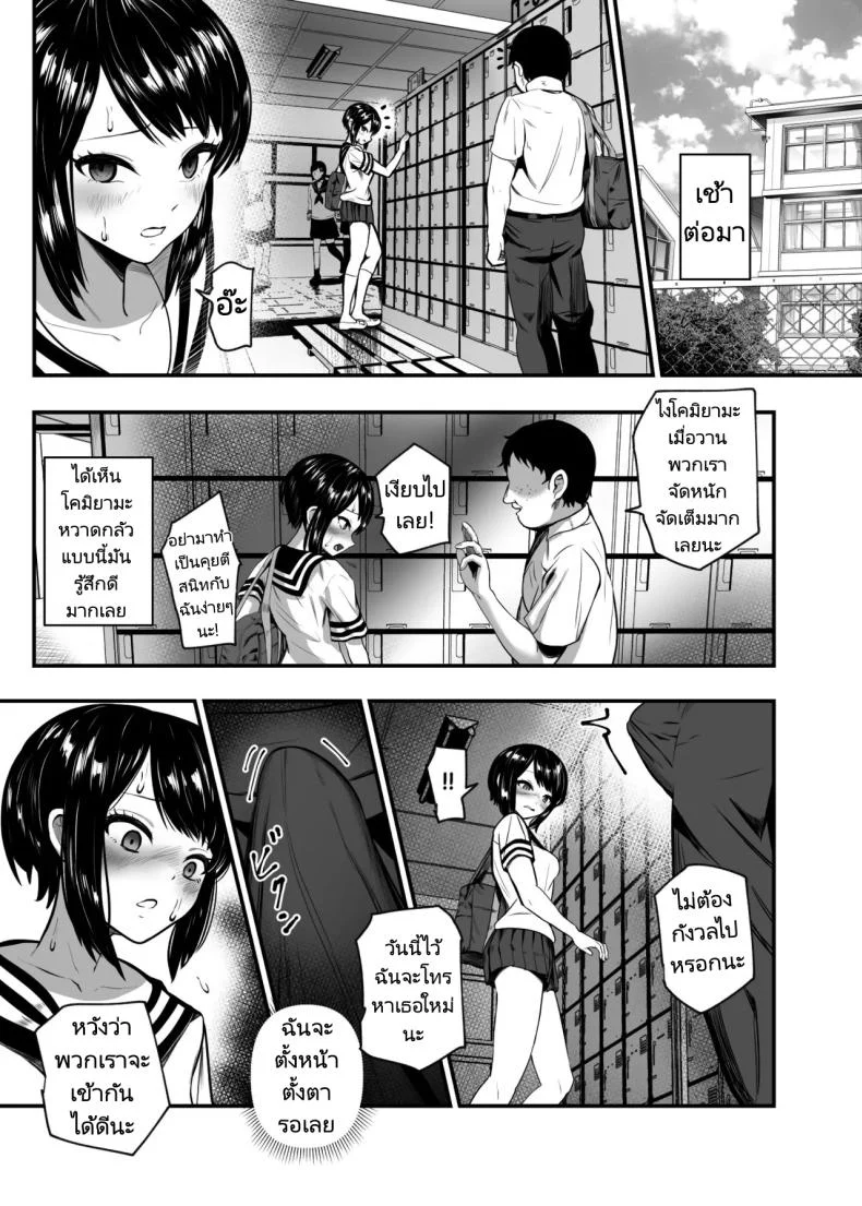 แอปสุดโกงกับหนุ่มไร้ค่า [Nyuu Koubou (Mishima Psycho)] Moshimo DeliHeal EX Ore o Baikin Atsukai shita Onna to Zutto Suki datta Onna o Nikubenki DeliHeal หน้า 37