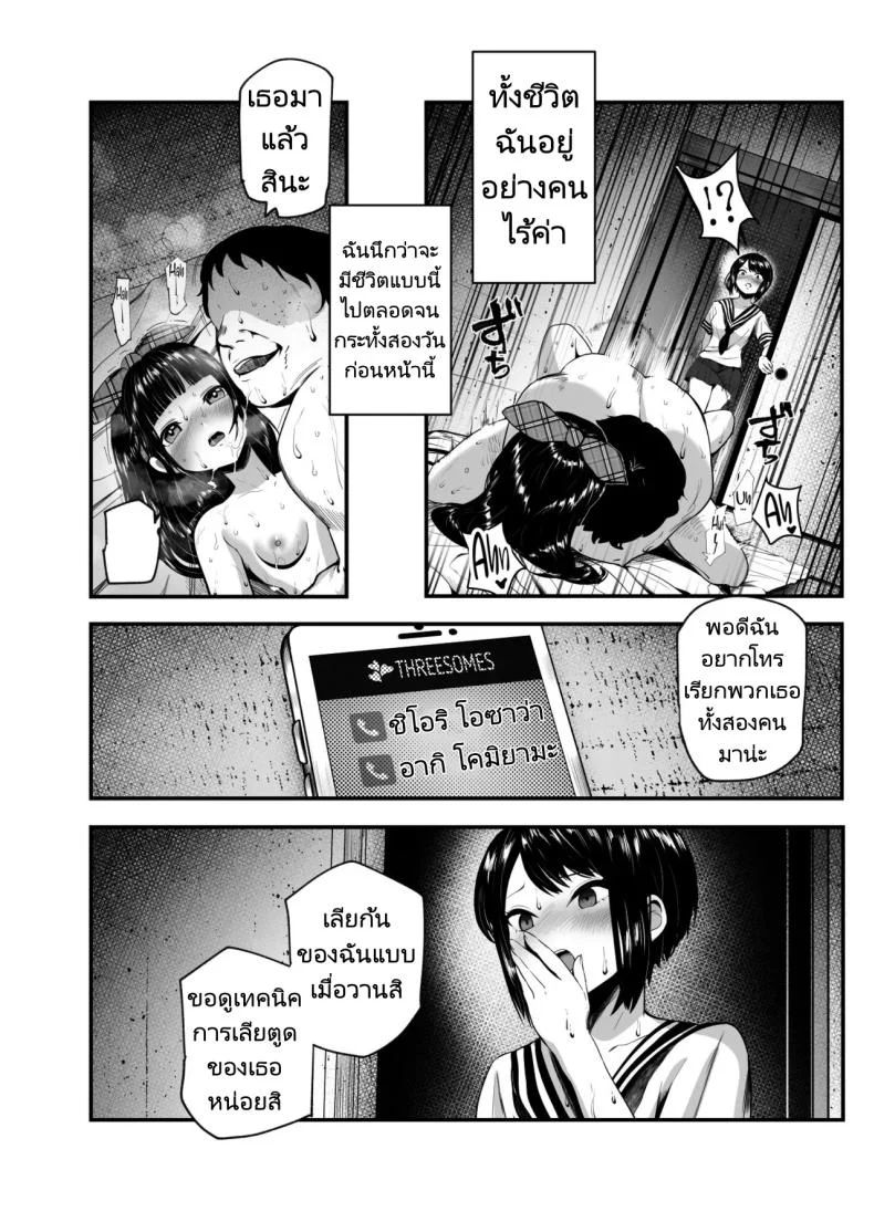 แอปสุดโกงกับหนุ่มไร้ค่า [Nyuu Koubou (Mishima Psycho)] Moshimo DeliHeal EX Ore o Baikin Atsukai shita Onna to Zutto Suki datta Onna o Nikubenki DeliHeal หน้า 38
