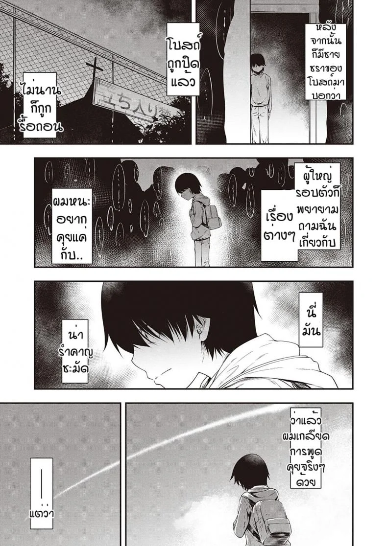 ซิสเตอร์ที่หายไป [Hisakawa Tinn] Ambience หน้า 19