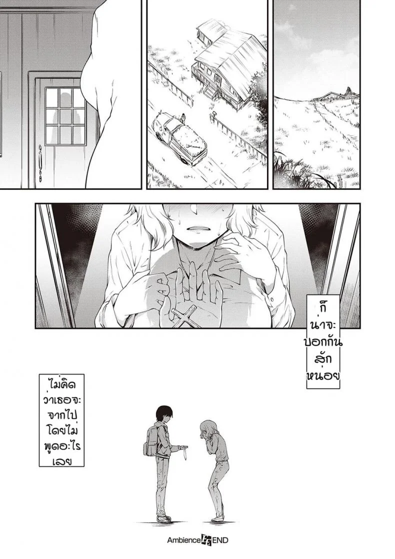 ซิสเตอร์ที่หายไป [Hisakawa Tinn] Ambience หน้า 20