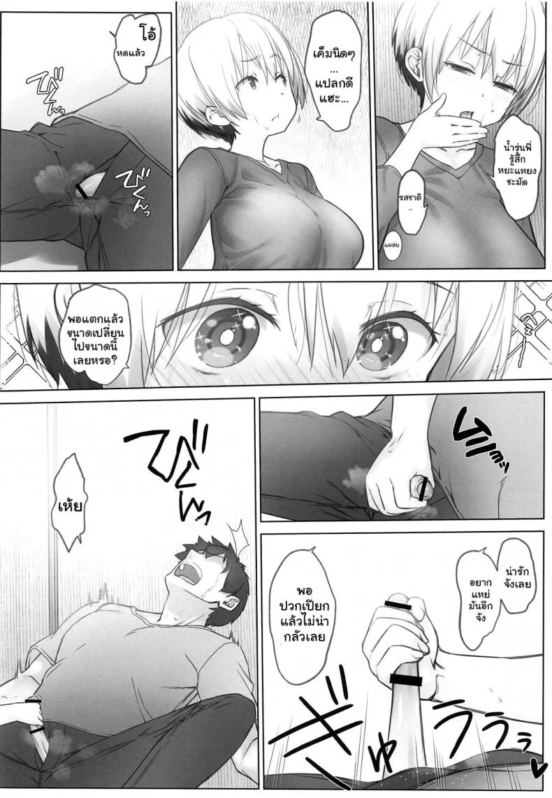 แก้เข็ดรุ่นน้องโนตม [Nama Cream Biyori (Nanase Meruchi)] Uzaki-chan wa Shuumatsu mo Asobitai! (Uzaki-chan wa Asobitai!) หน้า 9