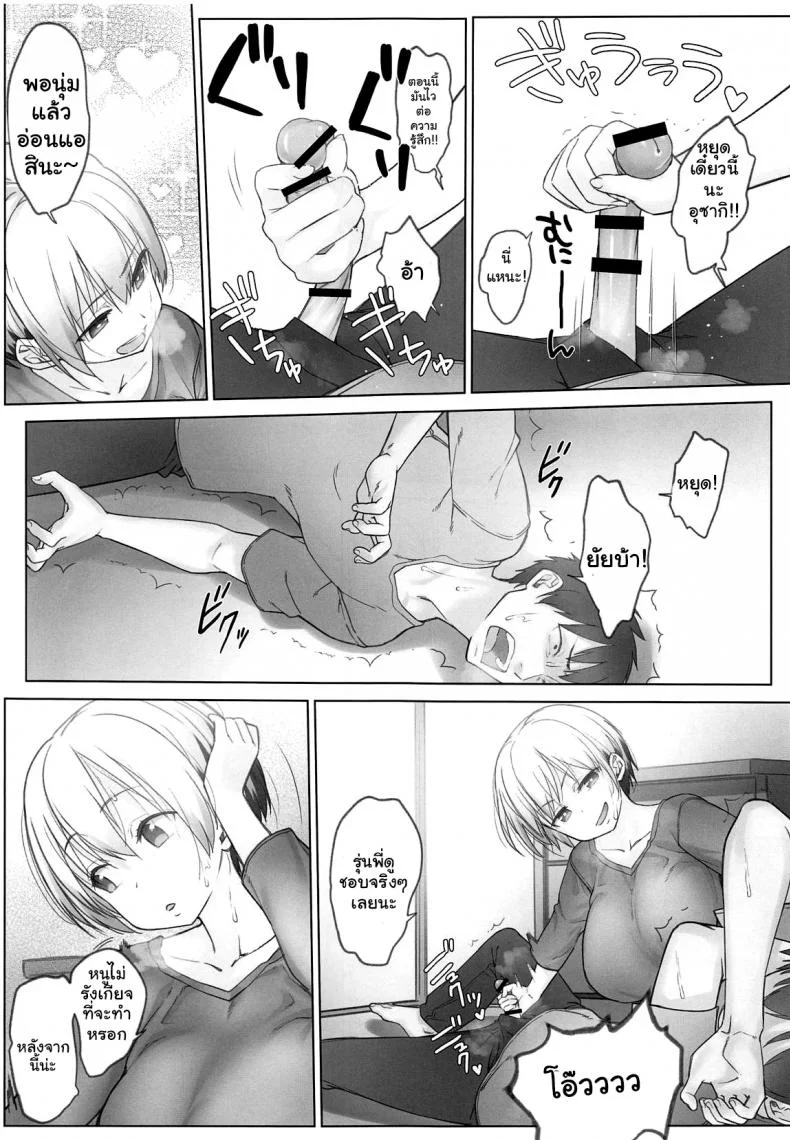 แก้เข็ดรุ่นน้องโนตม [Nama Cream Biyori (Nanase Meruchi)] Uzaki-chan wa Shuumatsu mo Asobitai! (Uzaki-chan wa Asobitai!) หน้า 10