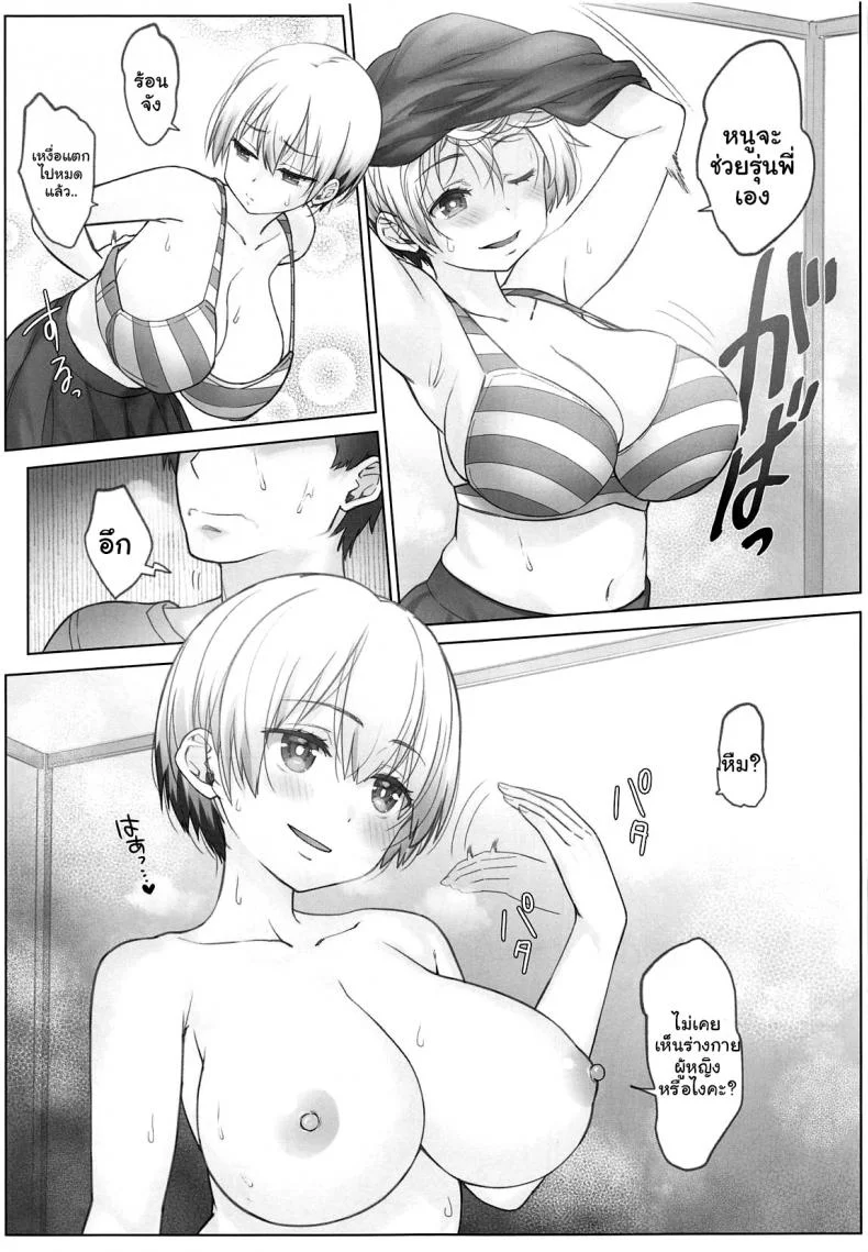 แก้เข็ดรุ่นน้องโนตม [Nama Cream Biyori (Nanase Meruchi)] Uzaki-chan wa Shuumatsu mo Asobitai! (Uzaki-chan wa Asobitai!) หน้า 12