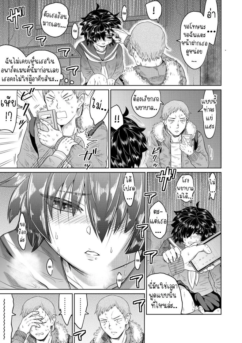เก็บสาวหนีออกจากบ้านมาอยู่ด้วย [Ooide-kun] Iede Shoujo to Kurasu Hanashi Living with a Runaway Girl หน้า 6
