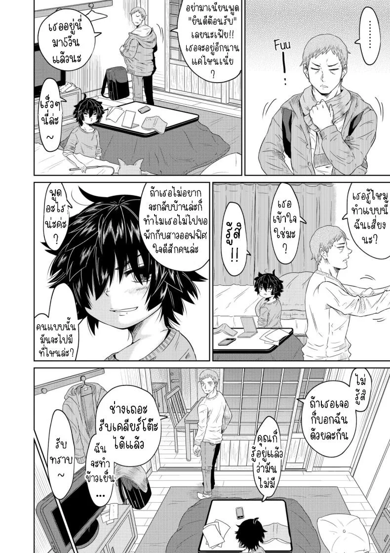 เก็บสาวหนีออกจากบ้านมาอยู่ด้วย [Ooide-kun] Iede Shoujo to Kurasu Hanashi Living with a Runaway Girl หน้า 15