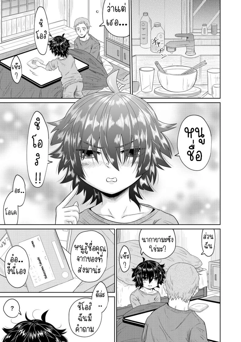 เก็บสาวหนีออกจากบ้านมาอยู่ด้วย [Ooide-kun] Iede Shoujo to Kurasu Hanashi Living with a Runaway Girl หน้า 16