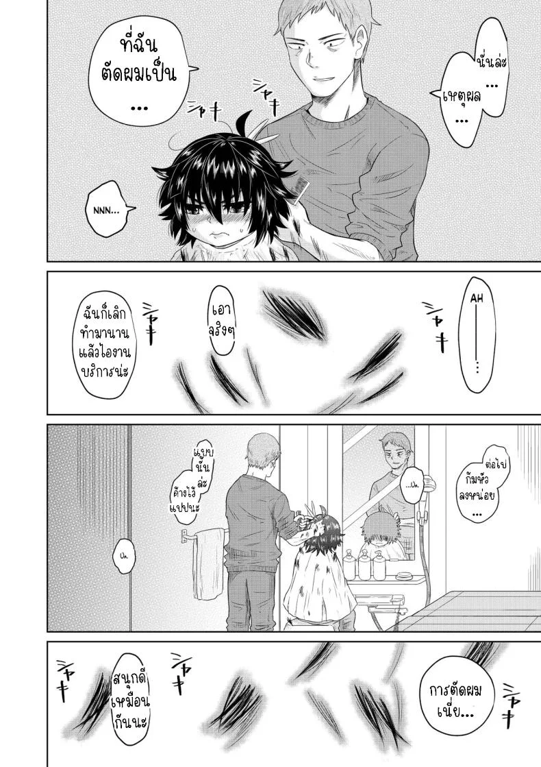 เก็บสาวหนีออกจากบ้านมาอยู่ด้วย [Ooide-kun] Iede Shoujo to Kurasu Hanashi Living with a Runaway Girl หน้า 19