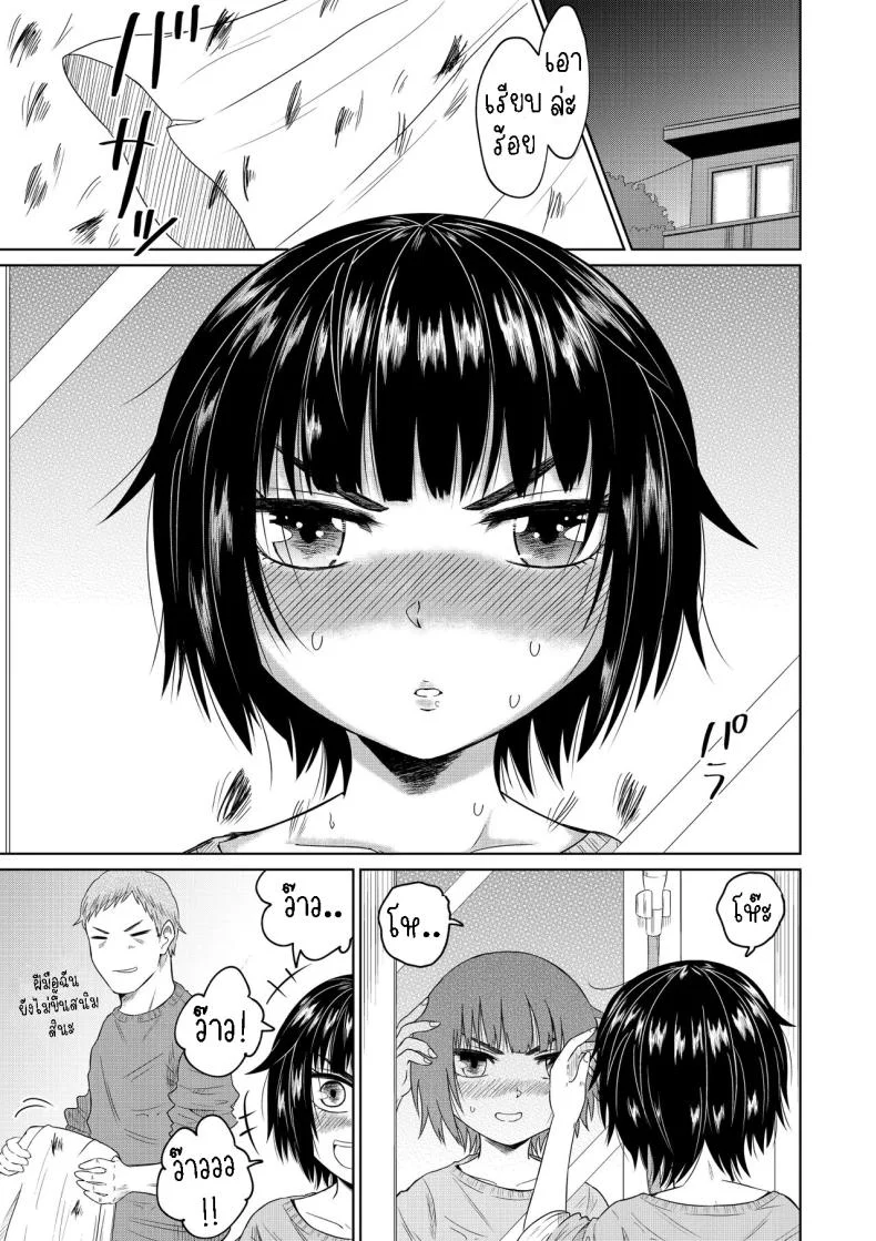 เก็บสาวหนีออกจากบ้านมาอยู่ด้วย [Ooide-kun] Iede Shoujo to Kurasu Hanashi Living with a Runaway Girl หน้า 20