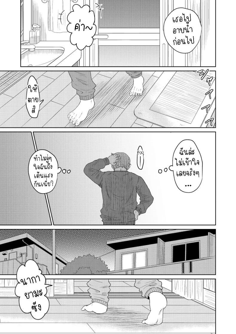 เก็บสาวหนีออกจากบ้านมาอยู่ด้วย [Ooide-kun] Iede Shoujo to Kurasu Hanashi Living with a Runaway Girl หน้า 22