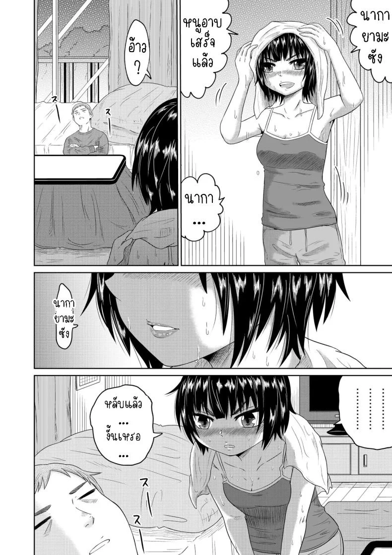 เก็บสาวหนีออกจากบ้านมาอยู่ด้วย [Ooide-kun] Iede Shoujo to Kurasu Hanashi Living with a Runaway Girl หน้า 23