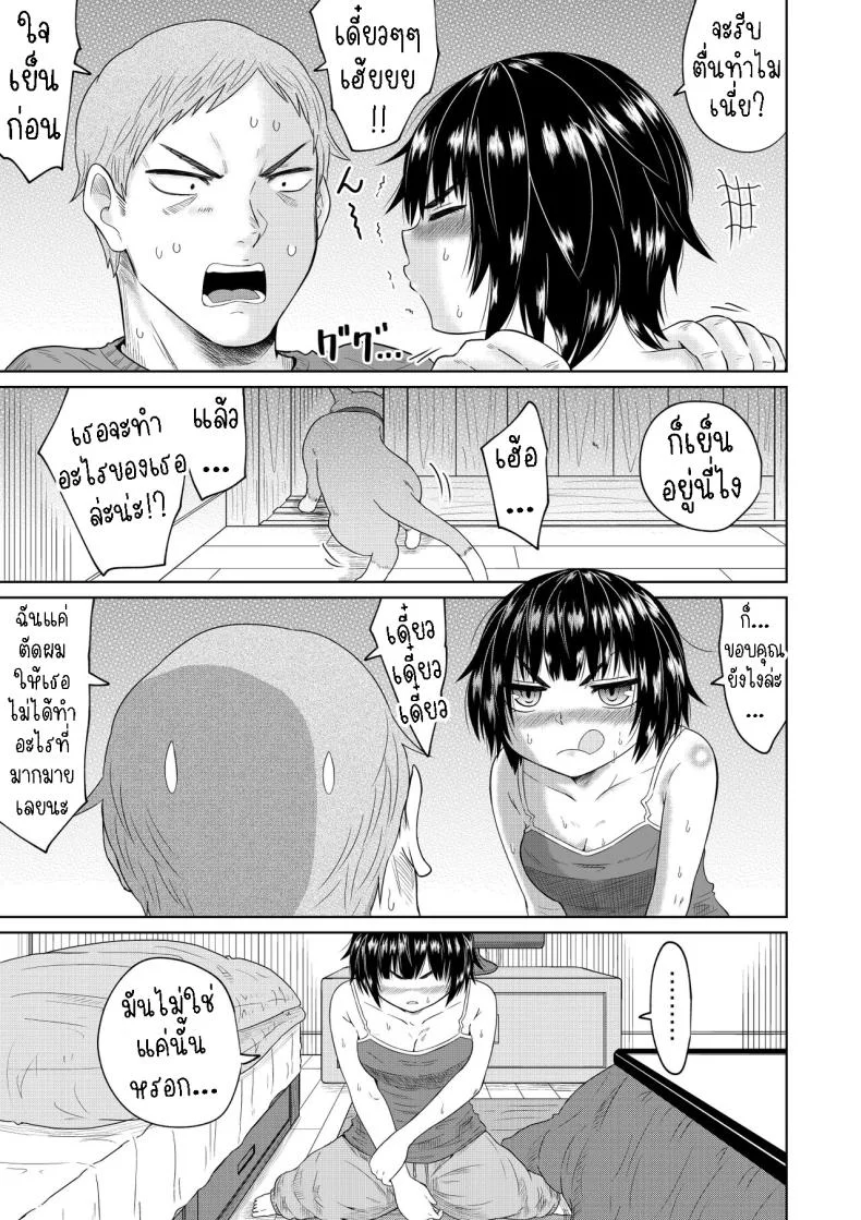 เก็บสาวหนีออกจากบ้านมาอยู่ด้วย [Ooide-kun] Iede Shoujo to Kurasu Hanashi Living with a Runaway Girl หน้า 26