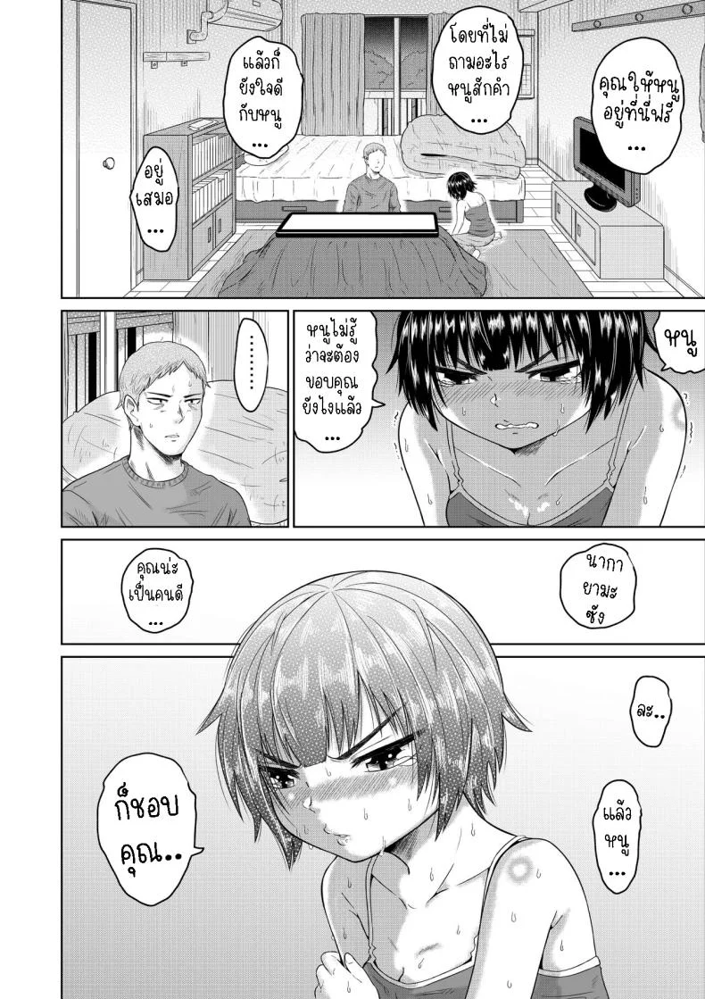 เก็บสาวหนีออกจากบ้านมาอยู่ด้วย [Ooide-kun] Iede Shoujo to Kurasu Hanashi Living with a Runaway Girl หน้า 27
