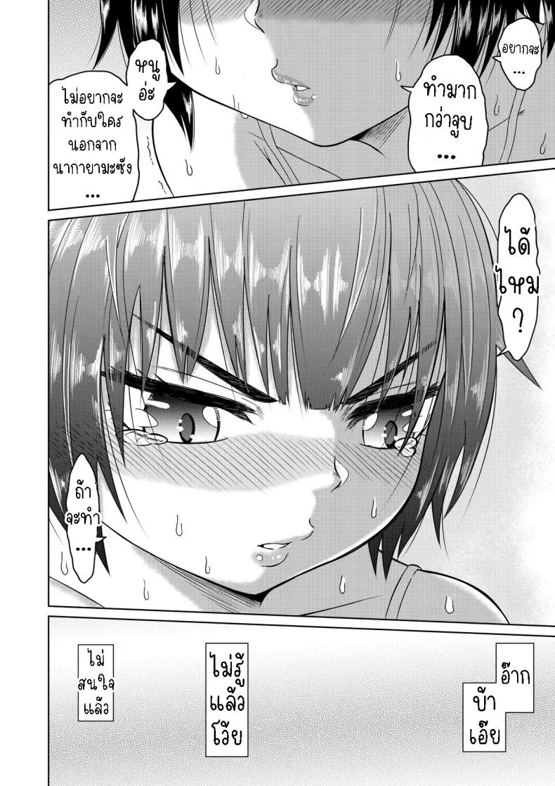เก็บสาวหนีออกจากบ้านมาอยู่ด้วย [Ooide-kun] Iede Shoujo to Kurasu Hanashi Living with a Runaway Girl หน้า 29