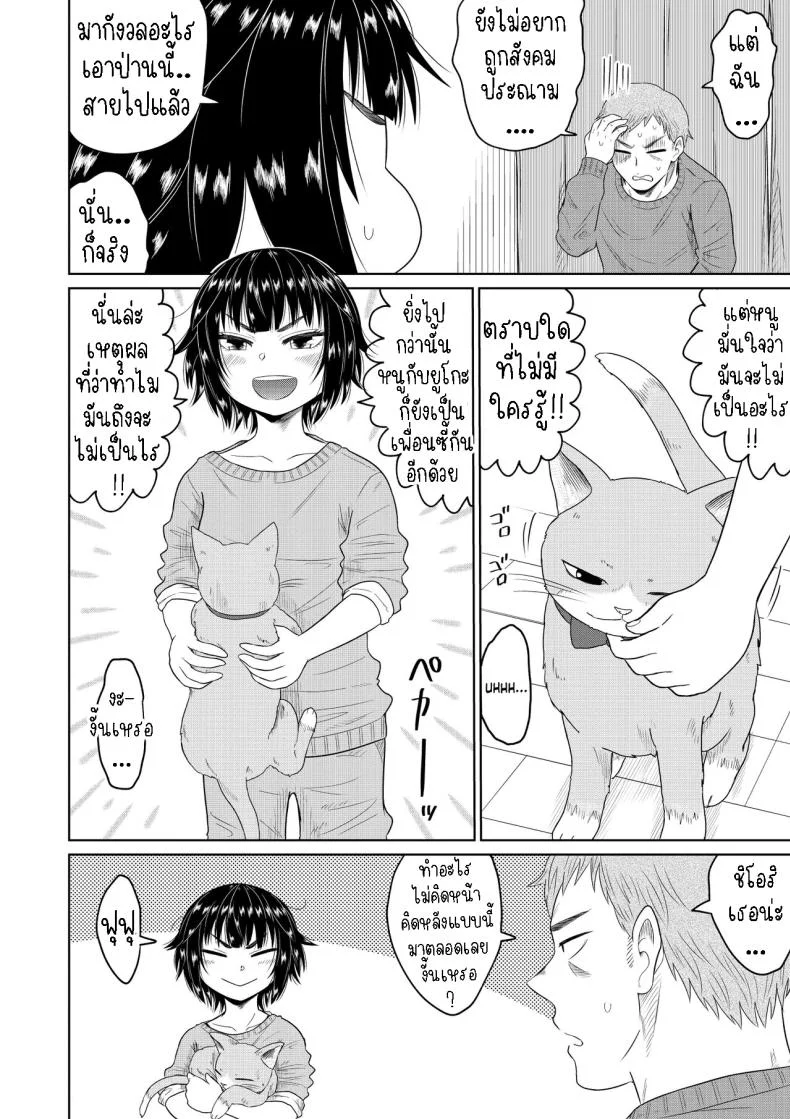 เก็บสาวหนีออกจากบ้านมาอยู่ด้วย [Ooide-kun] Iede Shoujo to Kurasu Hanashi Living with a Runaway Girl หน้า 57