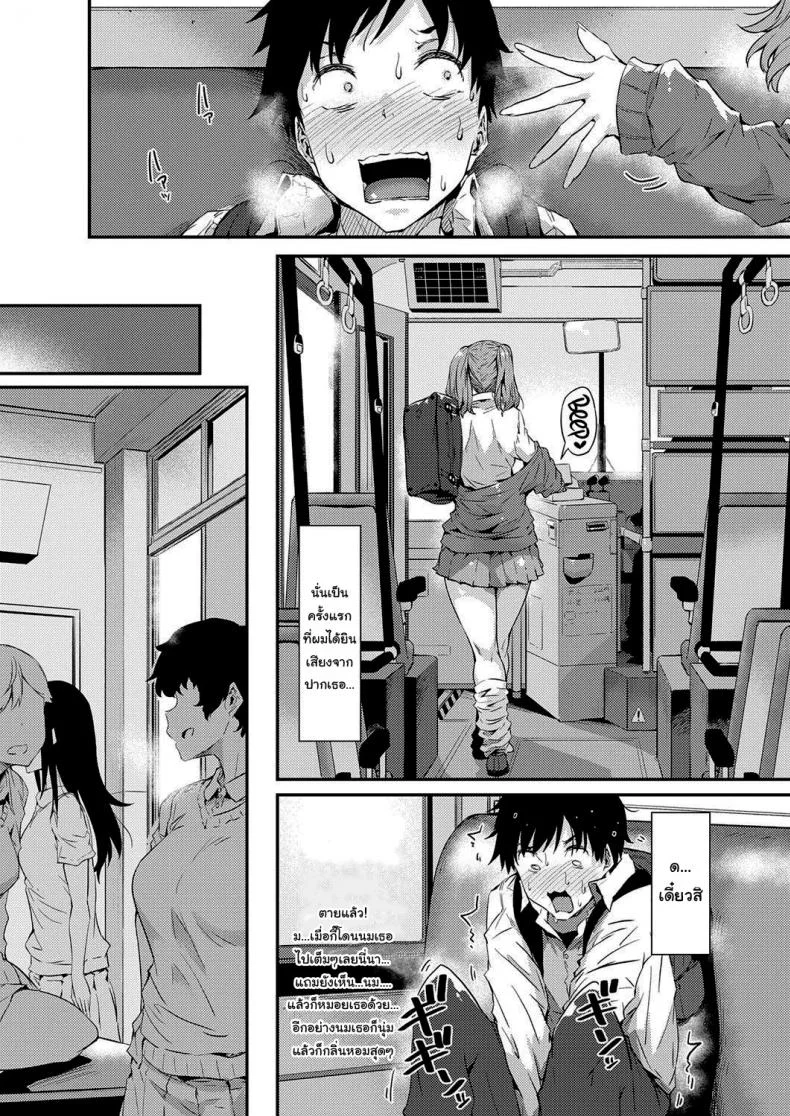 ป้ายต่อไปสาวแกลจู่โจม [Tokiwa Midori] Gyaru ni Tomarimasu Next Stop_ Gal (COMIC ExE 32) หน้า 7