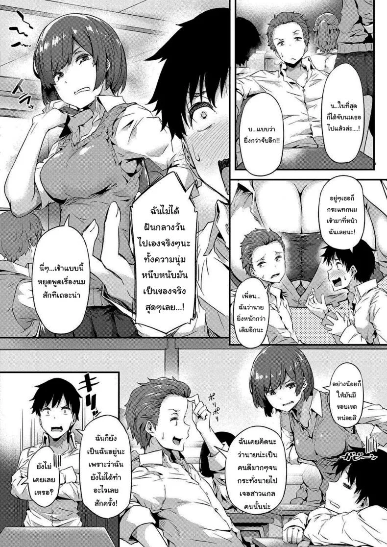 ป้ายต่อไปสาวแกลจู่โจม [Tokiwa Midori] Gyaru ni Tomarimasu Next Stop_ Gal (COMIC ExE 32) หน้า 8