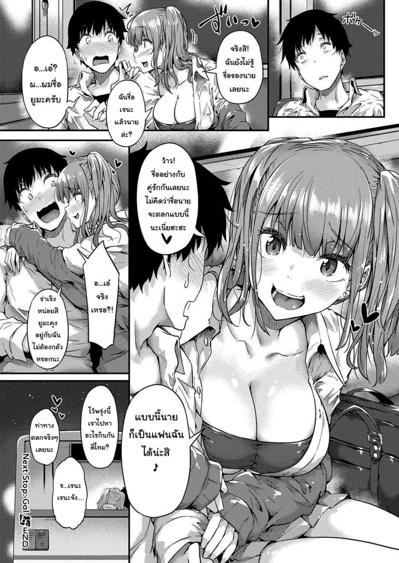 ป้ายต่อไปสาวแกลจู่โจม [Tokiwa Midori] Gyaru ni Tomarimasu Next Stop_ Gal (COMIC ExE 32) หน้า 36
