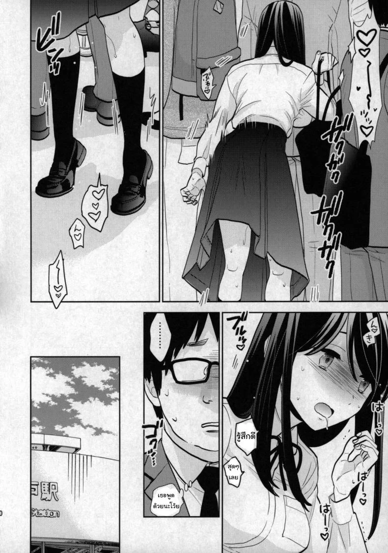 เรื่องเล่าจากบนรถไฟ (COMIC1☆15) [UDS] Kyodou Fushin Joshi หน้า 8