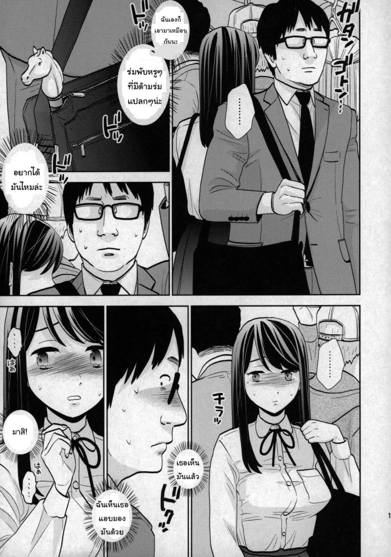 เรื่องเล่าจากบนรถไฟ (COMIC1☆15) [UDS] Kyodou Fushin Joshi หน้า 9