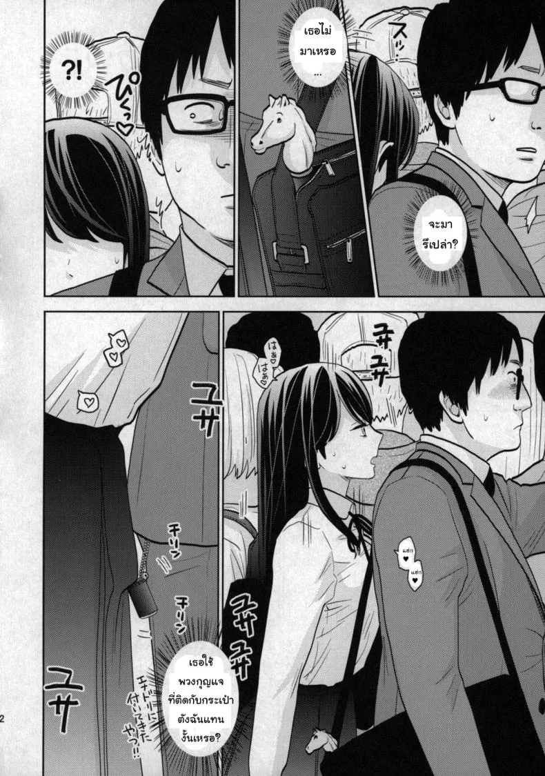 เรื่องเล่าจากบนรถไฟ (COMIC1☆15) [UDS] Kyodou Fushin Joshi หน้า 10