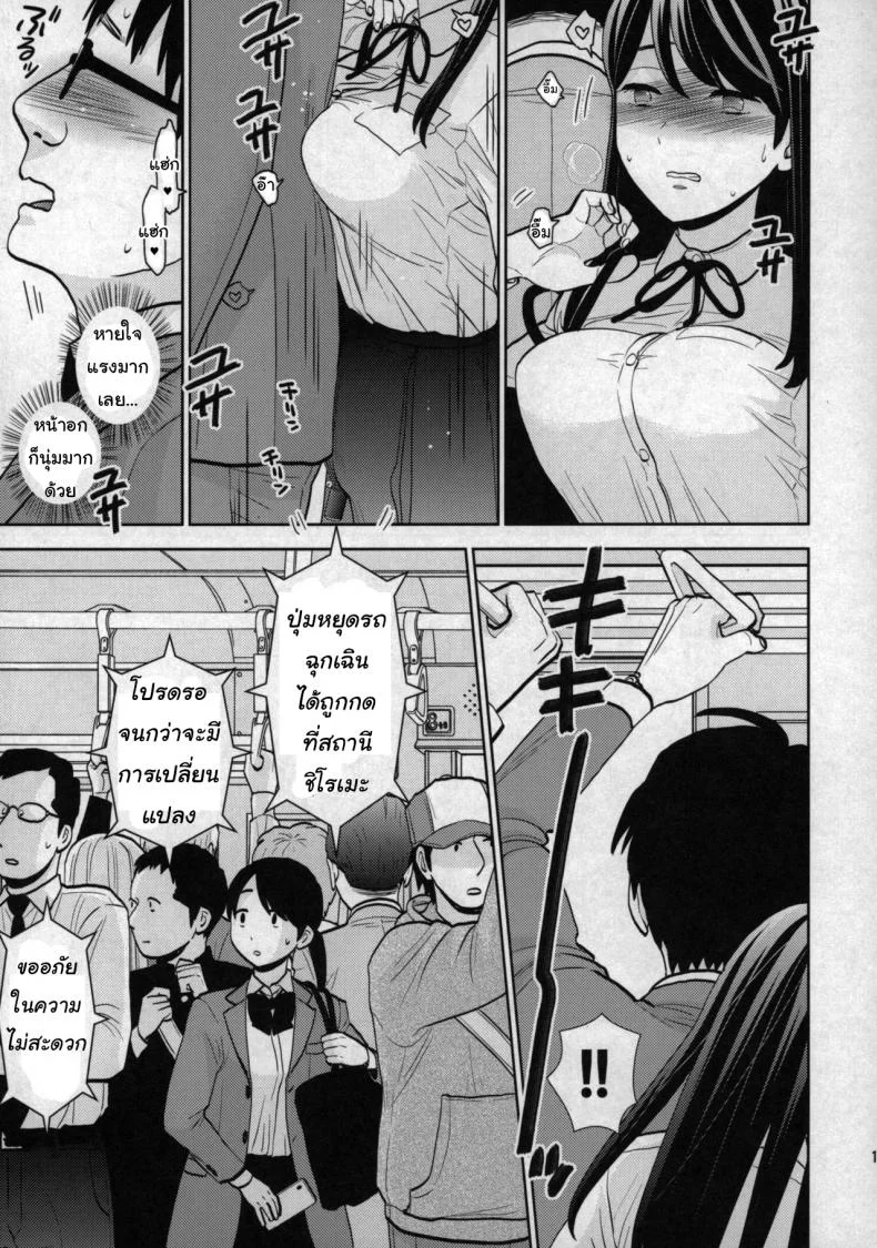 เรื่องเล่าจากบนรถไฟ (COMIC1☆15) [UDS] Kyodou Fushin Joshi หน้า 11