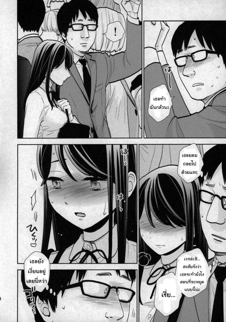 เรื่องเล่าจากบนรถไฟ (COMIC1☆15) [UDS] Kyodou Fushin Joshi หน้า 12