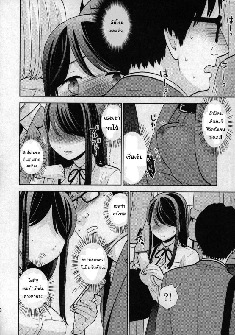 เรื่องเล่าจากบนรถไฟ (COMIC1☆15) [UDS] Kyodou Fushin Joshi หน้า 18