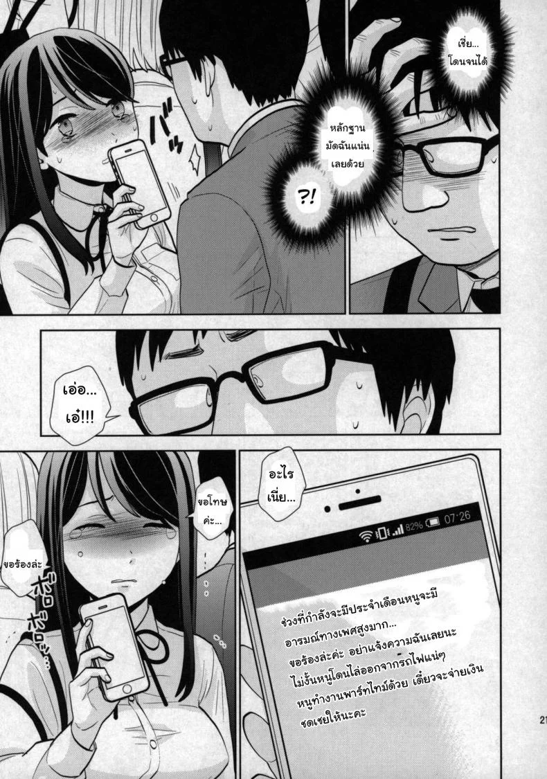 เรื่องเล่าจากบนรถไฟ (COMIC1☆15) [UDS] Kyodou Fushin Joshi หน้า 19