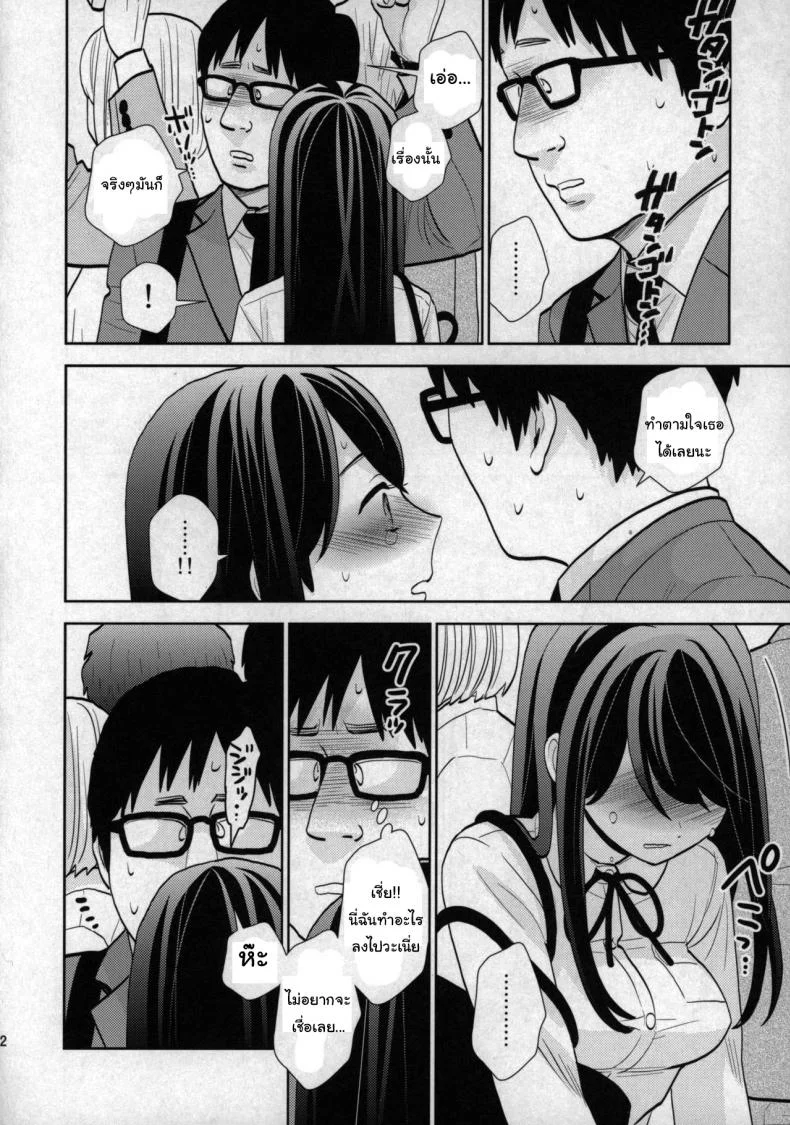 เรื่องเล่าจากบนรถไฟ (COMIC1☆15) [UDS] Kyodou Fushin Joshi หน้า 20