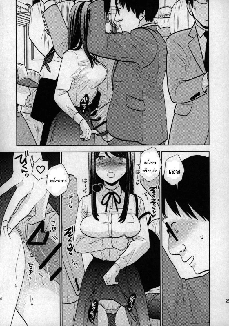 เรื่องเล่าจากบนรถไฟ (COMIC1☆15) [UDS] Kyodou Fushin Joshi หน้า 21