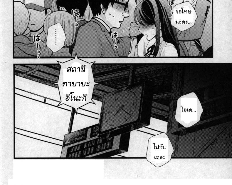เรื่องเล่าจากบนรถไฟ (COMIC1☆15) [UDS] Kyodou Fushin Joshi หน้า 26