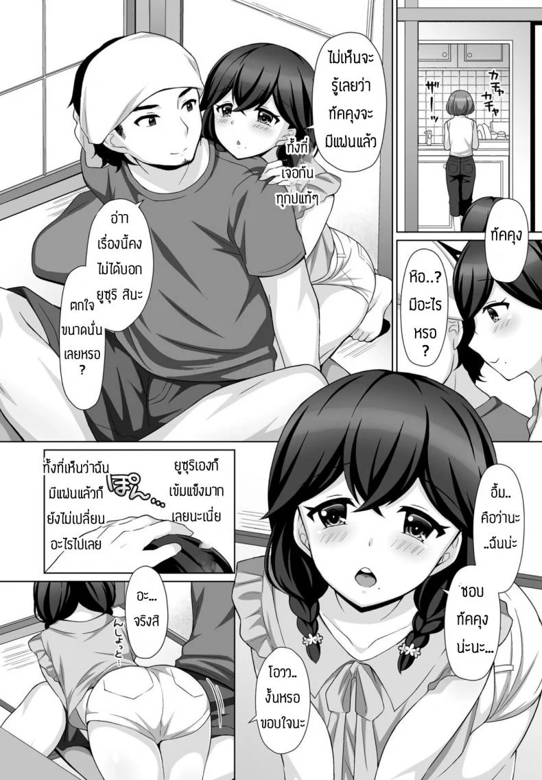 ความรู้สึกที่มีให้กัน(ต่อให้มีแฟนแล้วก็ตาม)[Tamaki Misao] Sasayakana yuuwaku หน้า 4