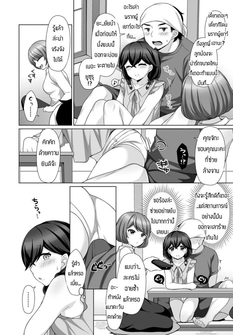 ความรู้สึกที่มีให้กัน(ต่อให้มีแฟนแล้วก็ตาม)[Tamaki Misao] Sasayakana yuuwaku หน้า 6