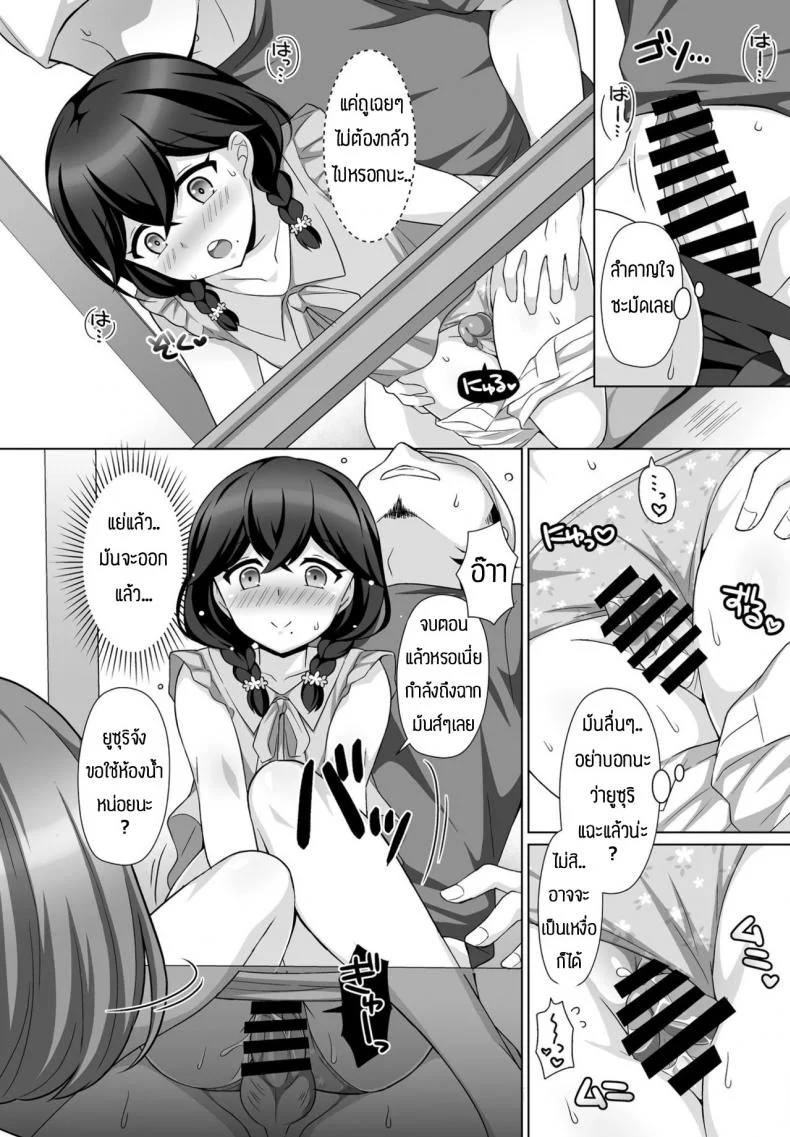 ความรู้สึกที่มีให้กัน(ต่อให้มีแฟนแล้วก็ตาม)[Tamaki Misao] Sasayakana yuuwaku หน้า 8